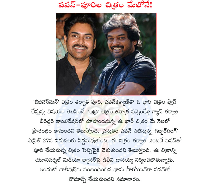 actor pawan kalyan,directer puri jagannadh,pavan with puri,pawan kalyan new movie,pawan kalyan puri jagannadh comb,pawan new movie opening,may  actor pawan kalyan, directer puri jagannadh, pavan with puri, pawan kalyan new movie, pawan kalyan puri jagannadh comb, pawan new movie opening, may